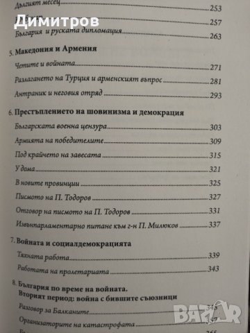 Балканите и балканската война. Лев Троцки, снимка 4 - Специализирана литература - 43550590