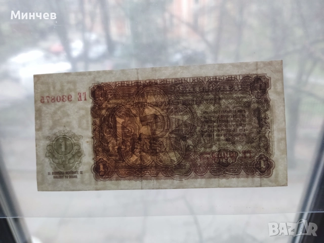 Рядка 1 лев 1951г, снимка 9 - Нумизматика и бонистика - 52649076