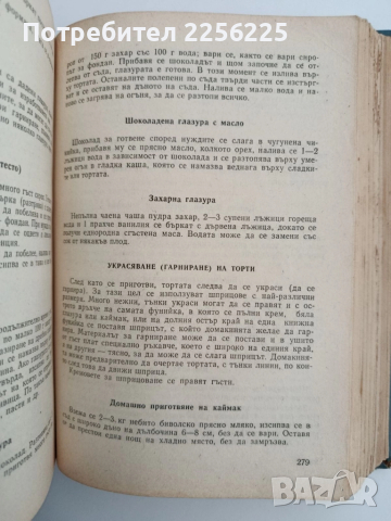 Книга за домакинята, снимка 7 - Специализирана литература - 52134062
