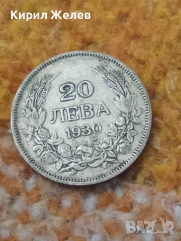 Сребърна монета 20 лева 1930 година 36975, снимка 5 - Нумизматика и бонистика - 52314284