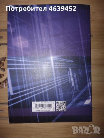 Сборник от задачи по програмиране на C++ - част 1: Увод в програмирането, снимка 2 - Специализирана литература - 52344219
