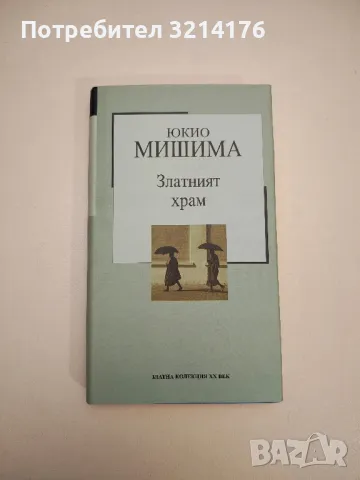 Врява и безумство - Уилям Фокнър, снимка 8 - Художествена литература - 47716762