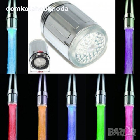 Светлинен индикатор за чешма, снимка 5 - Други - 27500858