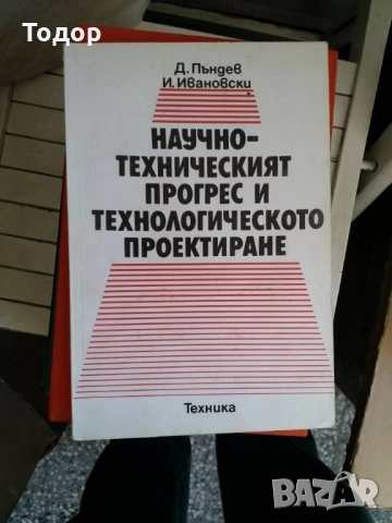 автомобили ремонт машиностроене строителство техническа художествена литература прочетни книги , снимка 4 - Други - 51888802
