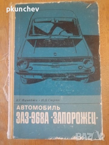 Ретро Книги за ремонт на автомобили и мотори., снимка 7 - Специализирана литература - 43459492