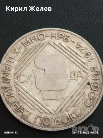 Плакет 1974г. ШАМПИОНАТ по БОКС СОФИЯ за КОЛЕКЦИЯ 31483, снимка 2 - Антикварни и старинни предмети - 51329680