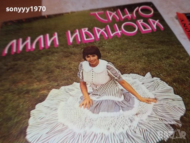 ЛИЛИ ИВАНОВА 0311251943, снимка 9 - Грамофонни плочи - 52281872