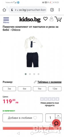 Панталон и риза Chicco 68 см  , снимка 2 - Комплекти за бебе - 32264449