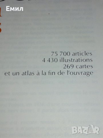 Френска енциклопедия 1980, снимка 4 - Енциклопедии, справочници - 38604914