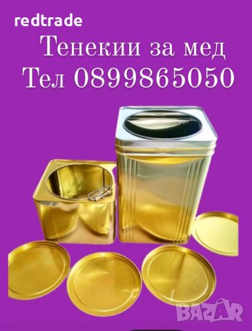 Тенекии за мед, снимка 1 - За пчели - 39787846