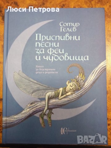  Детски книжки Винаги ще те обичам - Марк Сперинг и други, снимка 13 - Детски книжки - 33065830