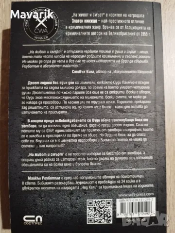 Книгата На живот и смърт , снимка 2 - Художествена литература - 48816876