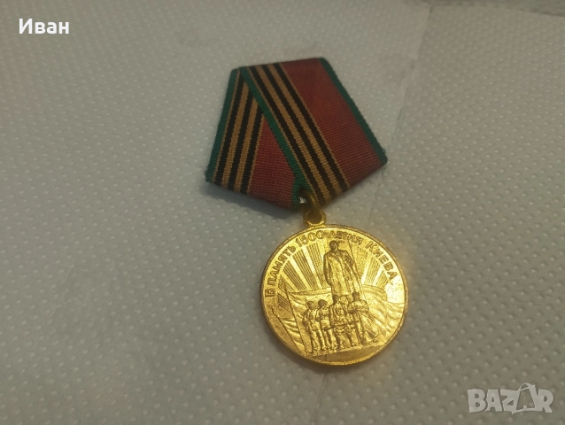 Юбилеен медал „В памет на 1500-годишнината на Киев“.
