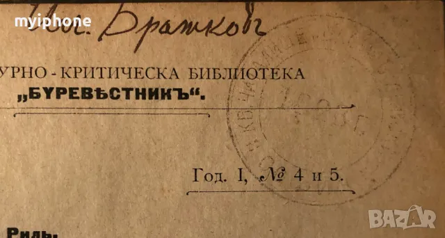 Стара Книга Фридрих Ницше Като Художник и Мислител 1907г., снимка 2 - Антикварни и старинни предмети - 49293750