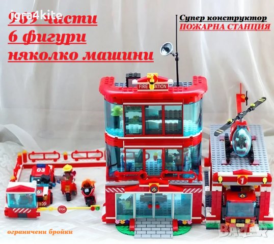  Голям конструктор 969 ч. Пожарна | За феновете на City Fire Station или Police , снимка 2 - Образователни игри - 44085556