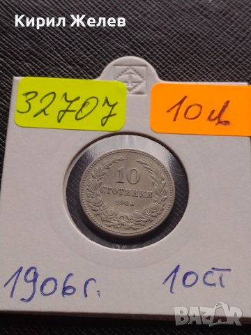Монета 10 стотинки 1906г. България стара рядка над СТОГОДИШНА за КОЛЕКЦИОНЕРИ 32707, снимка 10 - Нумизматика и бонистика - 43043217