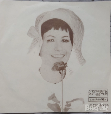 Грамофонни плочи Лили Иванова Балкантон 7" сингли цени в обявата, снимка 15 - Грамофонни плочи - 45906268