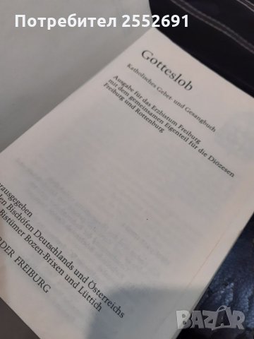 Религиозна книга , снимка 2 - Антикварни и старинни предмети - 34842121