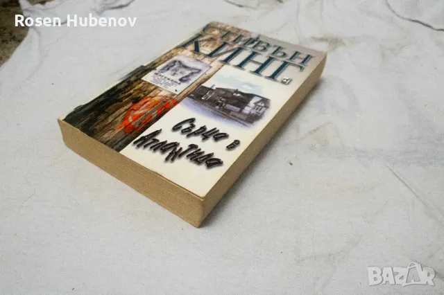 Сърца в Атлантида - Стивън Кинг 2000, снимка 2 - Художествена литература - 48670651
