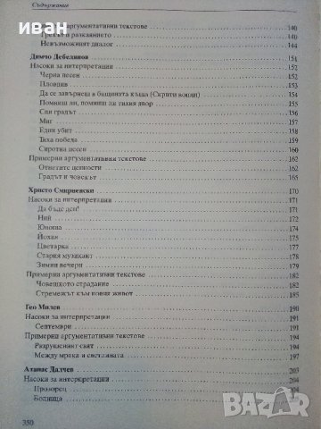 Подготовка за матура по Литература -11,12клас - Е.Щероионова - 2015г., снимка 7 - Учебници, учебни тетрадки - 38719505