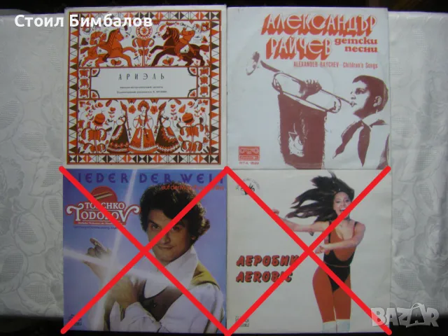 Нови неизползвани грамофонни плочи на Балкантон , снимка 8 - Грамофонни плочи - 36003573