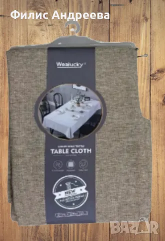 Стилна и практична покривка за маса – идеална за вашия дом