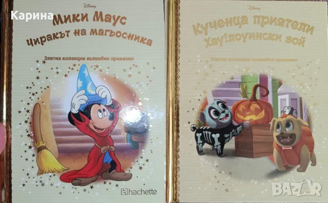 Златната колекция на Дисни по 5 лв, снимка 1 - Детски книжки - 48179803