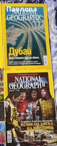 Продавам списания National Geographic