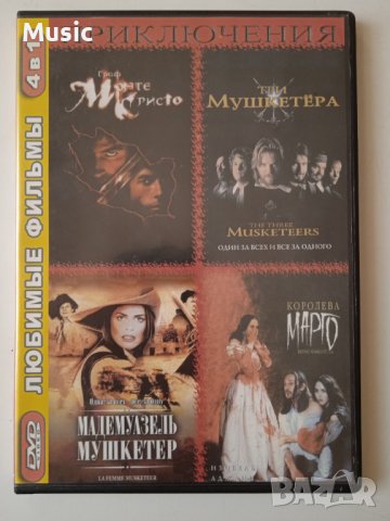 4 филма на руски език в 1 DVD диск (заглавия в снимките)