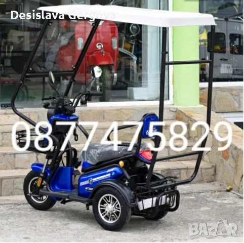 електрически триколки