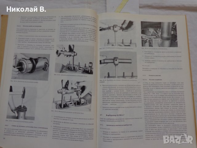 Книги за ремонт и поддържане на Трабант 601S на Български език, снимка 14 - Специализирана литература - 36880349
