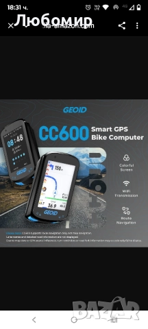 GEOID CC600 Велосипеден/Колоездещ компютър с цветен екран, безжичен - навигация по маршрут 