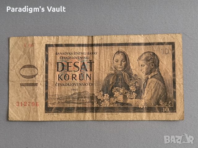 Банкнотa - Чехословакия - 10 крони | 1960г., снимка 1 - Нумизматика и бонистика - 44131423