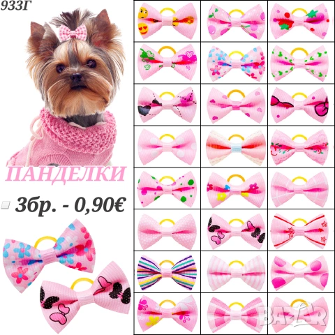 Панделки за кучета. Ластички за кучета. Панделка за куче. Фибички за кучета. Йорки. Ластички за бебе, снимка 3 - За кучета - 25620478