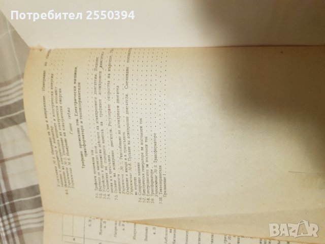 Електротехника , снимка 2 - Специализирана литература - 38126764