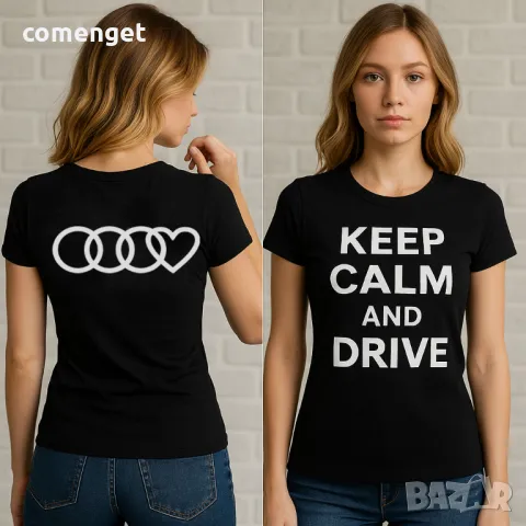 За фенове! KEEP CALM DRIVE тениски с марка по избор: AUDI, BMW.