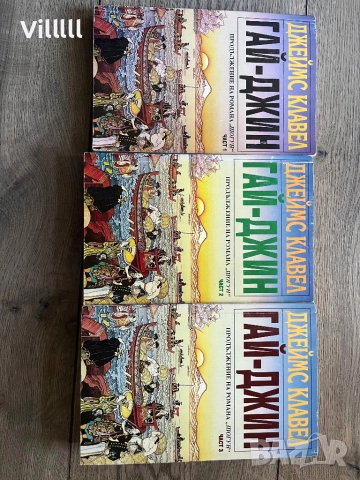 ГАЙ ДЖИН 1,2,3 Том