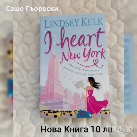 I Heart New York, снимка 1