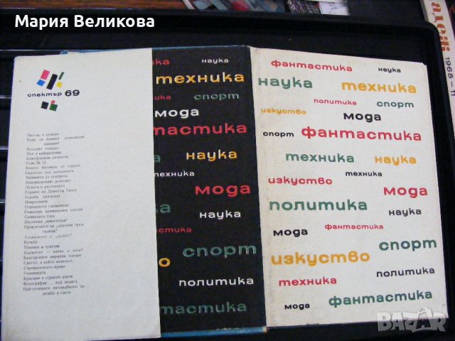 Алманах Спектър .Книги за наука, техника и култура, снимка 3 - Енциклопедии, справочници - 36705608