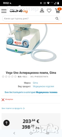 Vega-Uno Аспирационна помпа, Gima , снимка 2 - Други - 53296882