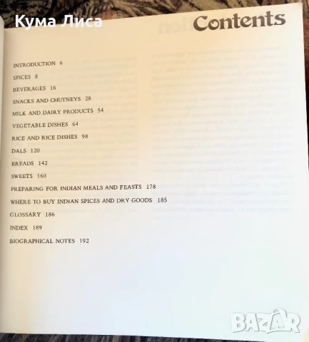 Вкусовете на Индия Рецепти от индийската кухня , снимка 4 - Други - 51295131