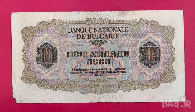 5000 лева 1945 година България , снимка 2 - Нумизматика и бонистика - 50468367