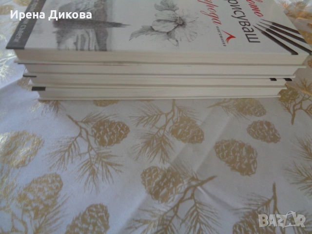 Продавам 4 книги от поредицата "Голямото помагало по рисуване: практически съвети, снимка 7 - Специализирана литература - 53002418