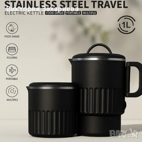 Преносим електрически чайник от неръждаема стомана, снимка 4 - Други - 53089379