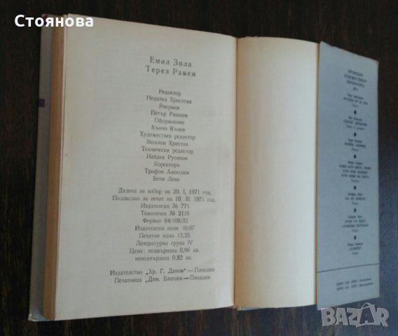 Книги на Стефан Жеромски и Емил Зола, снимка 10 - Художествена литература - 26494737