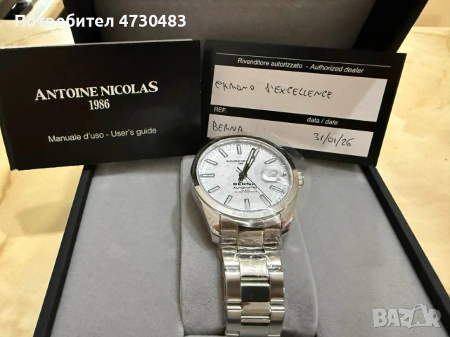 Часовник ANTOINE NICOLAS 1986 BERNA Швейцарски атомататичен SWISS MADE