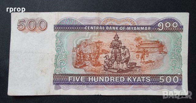 Мианмар. 500 кият . 2004 година. Добре запазена банкнота., снимка 2 - Нумизматика и бонистика - 43478499