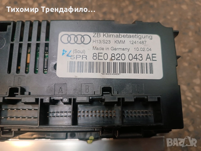 панел климатроник ауди а4 2005г. 8E0820043AE , 8E0 820 043AE, снимка 4 - Части - 53097954