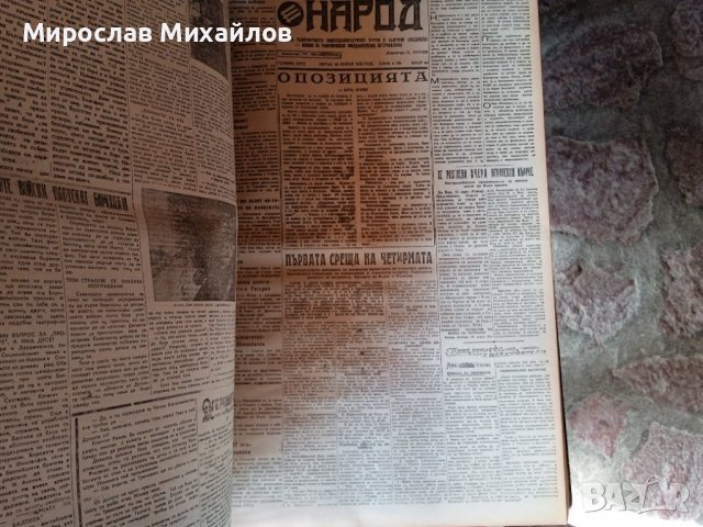 Вестник "Свободен народ". Всички броеве от 1946 година., снимка 1 - Антикварни и старинни предмети - 38377564