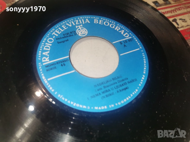 NEDELIKO BILKIC 2912251912, снимка 9 - Грамофонни плочи - 52930197